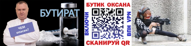 дарнет шоп Крым Бутират Butirat