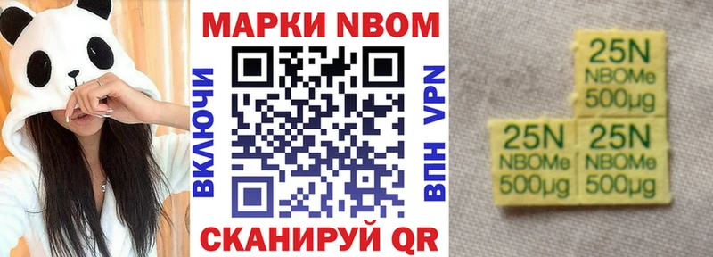 Марки 25I-NBOMe 1,8мг  купить наркотики сайты  Крым 